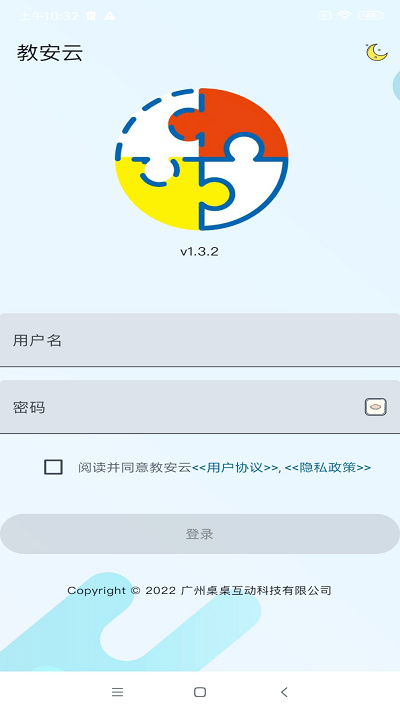 教安云平台免费版APP