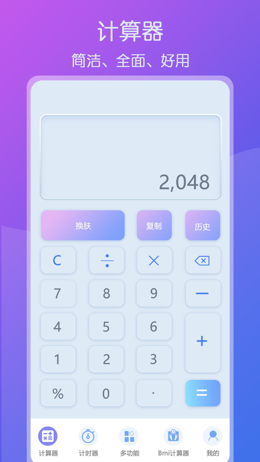 智星全能实用计算器手机APP