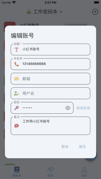 多多密码管理手机APP