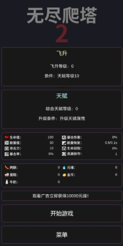 无尽爬塔免费游戏