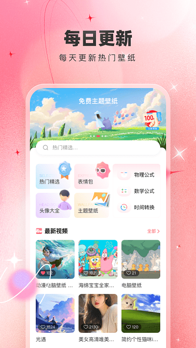 芯虹免费主题壁纸官方版APP