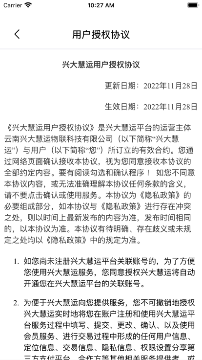 兴大慧运平台app手机版APP