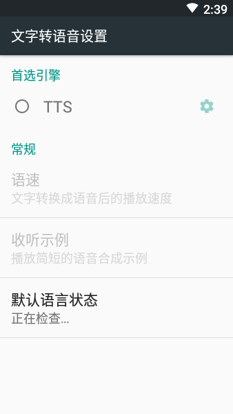 小说tts语音引擎APP