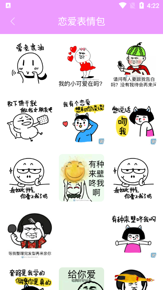 创意表情包免费APP