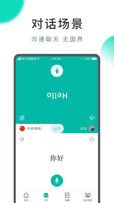 智能翻译宝官方APPAPP