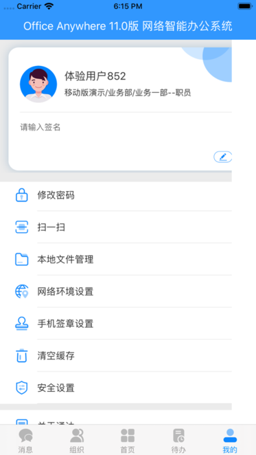 通达oa智能办公系统移动端APP