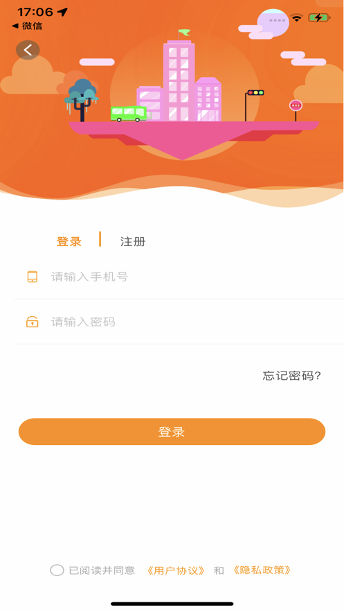 桐城掌上公交免费软件APP