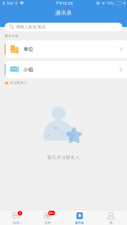 智能项管APP