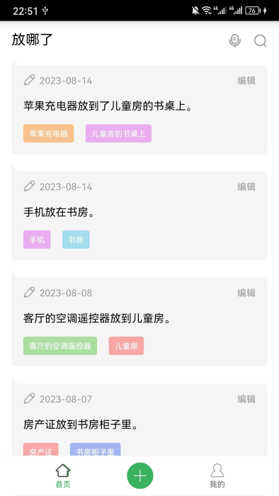 放哪了免费版APP