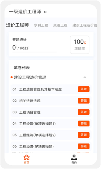 造价师新题库APP