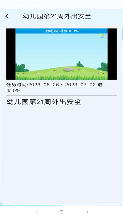 教安云平台免费版APP