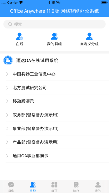 通达oa智能办公系统移动端APP