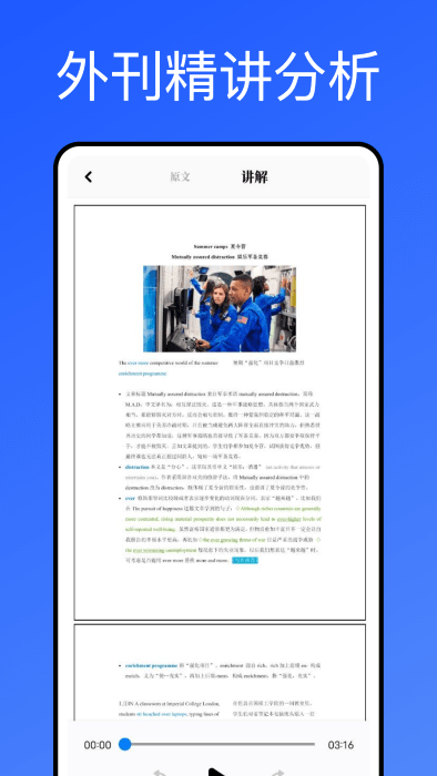 泛泛每日英语官方版APP