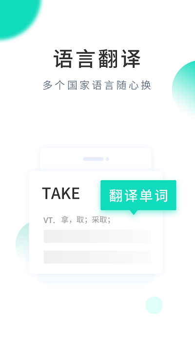 智能翻译宝官方APPAPP