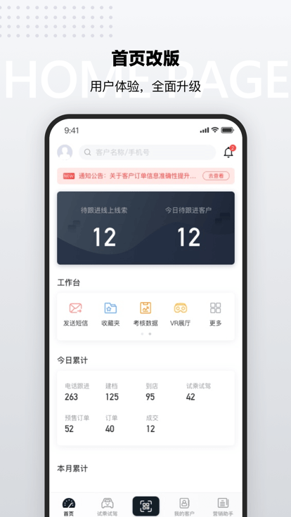 cms销售助手APP