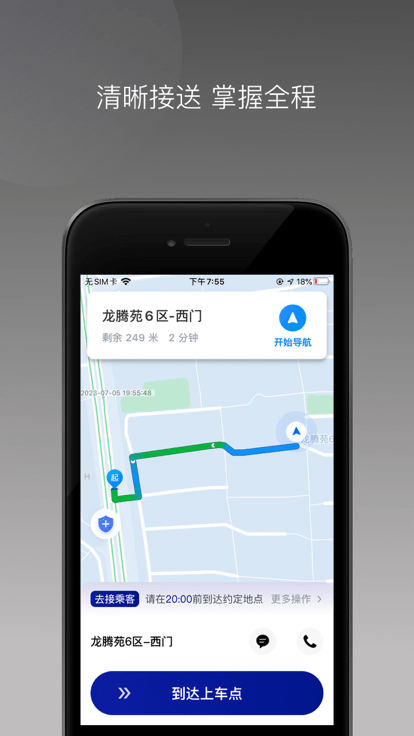 大迪司机软件APP
