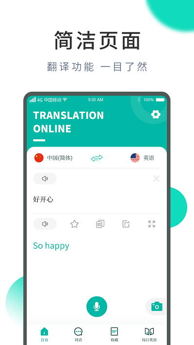 智能翻译宝官方APPAPP