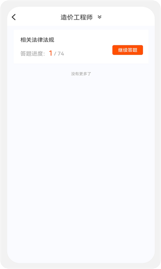 造价师新题库APP