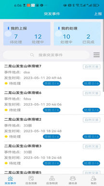第一响应人官方手机版APP