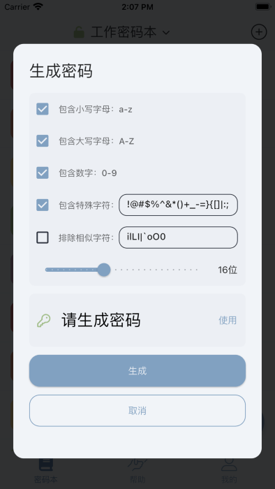 多多密码管理手机APP