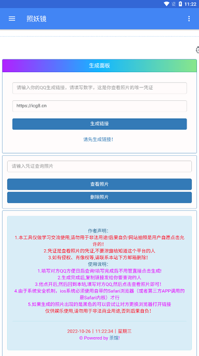 照妖镜免费APP