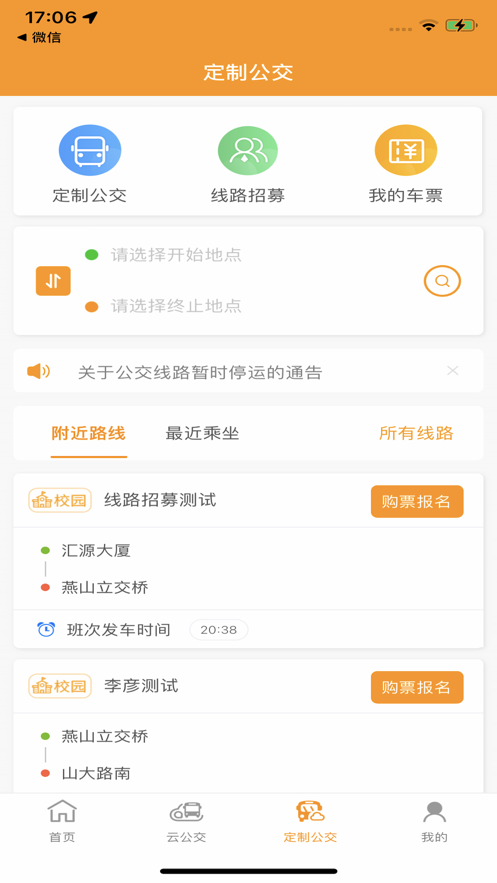 桐城掌上公交免费软件APP