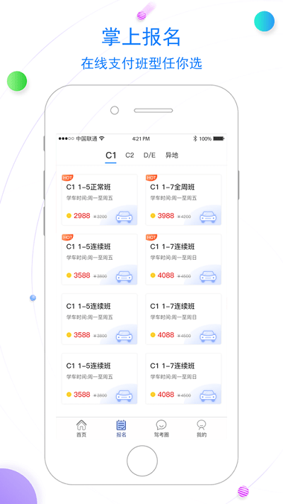 北京北方驾校APP