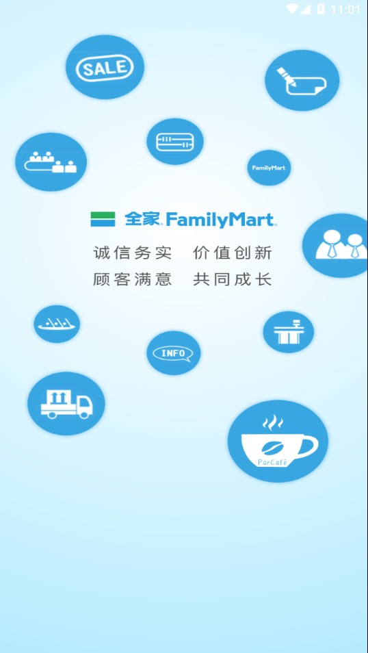 全家管家便利店管家APP
