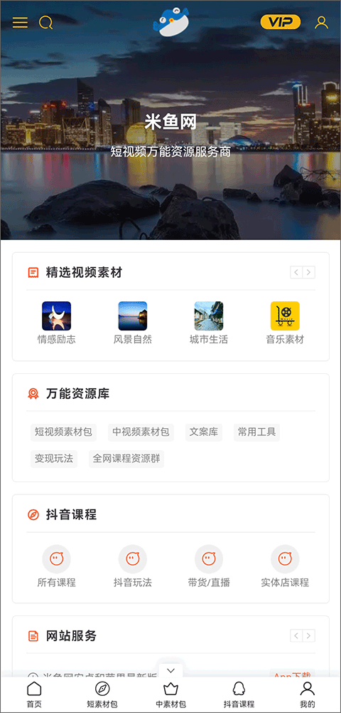 米鱼网APP