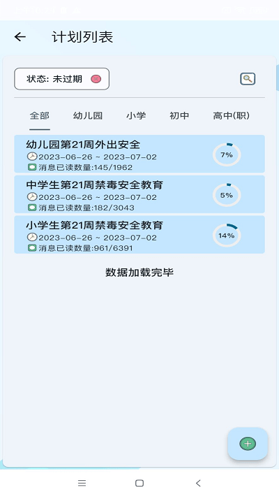 教安云平台免费版APP
