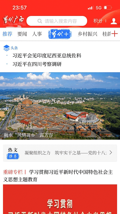 当代广西移动客户端官方版APP