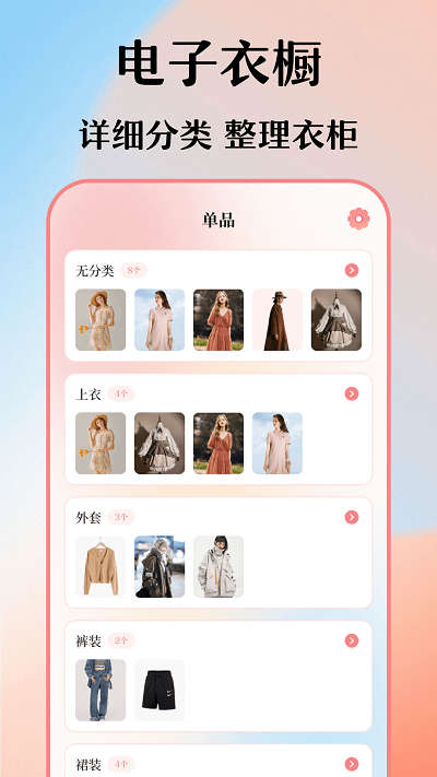 穿搭衣橱收纳箱APP