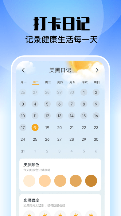 安心管理大师软件版APP