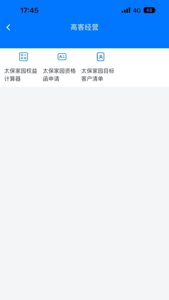 太平洋保险智慧团险APP