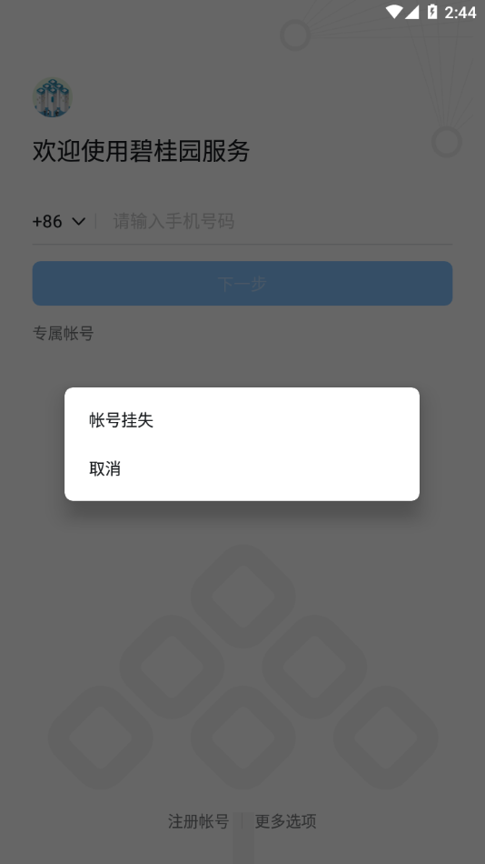 碧桂园服务手机版APP