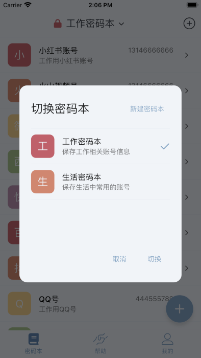 多多密码管理手机APP
