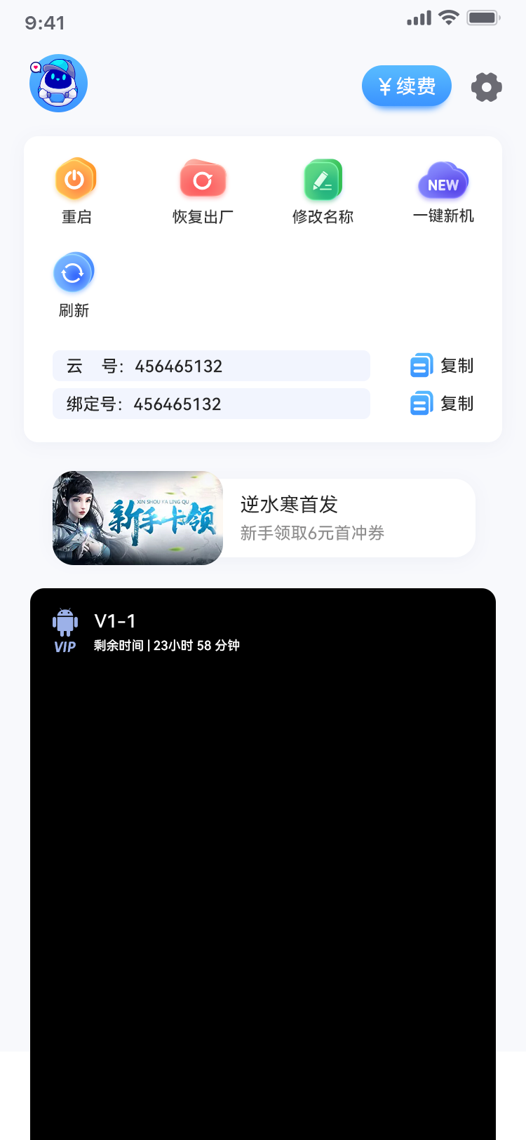 八通云手机免费版APP