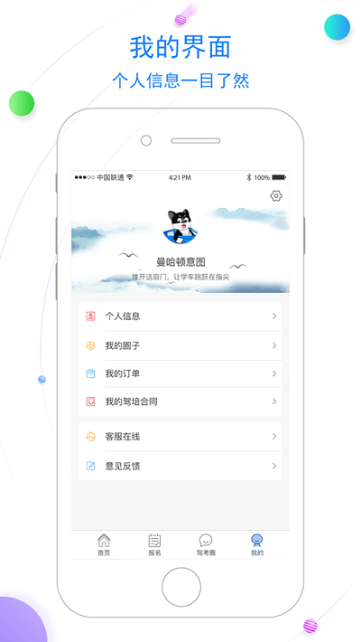 北京北方驾校APP