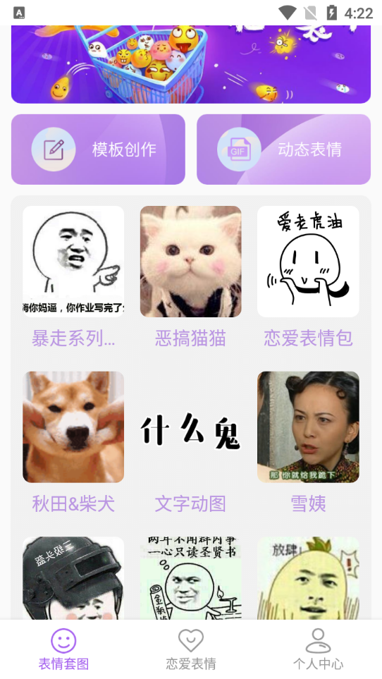 创意表情包免费APP