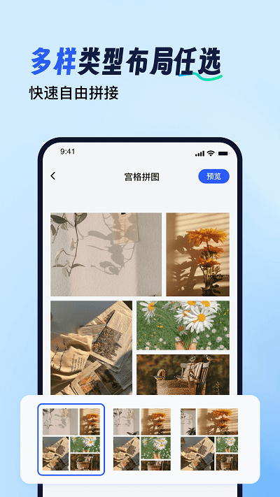 拼图工具箱APP