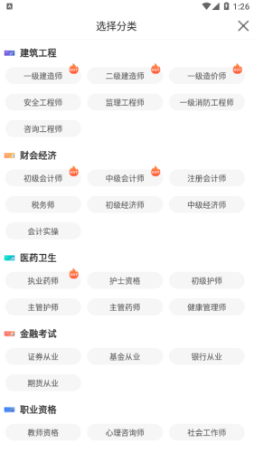 网课堂APP