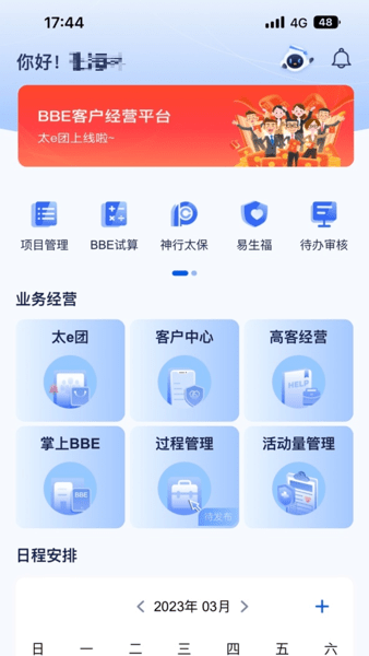 太平洋保险智慧团险APP