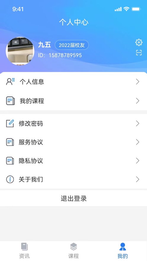 中酒教育免费版APP