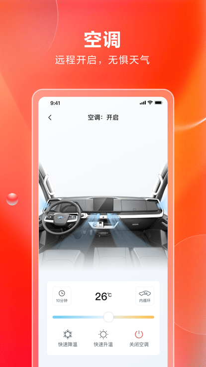 比亚迪卡车app免费APP