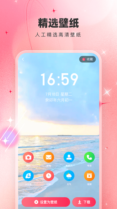 芯虹免费主题壁纸官方版APP