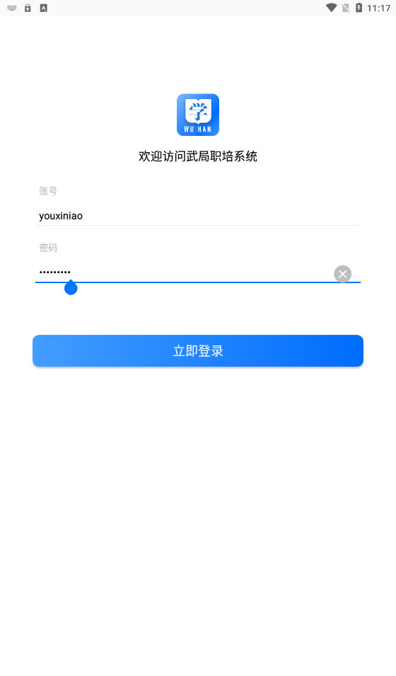 武局职培系统官方app版APP