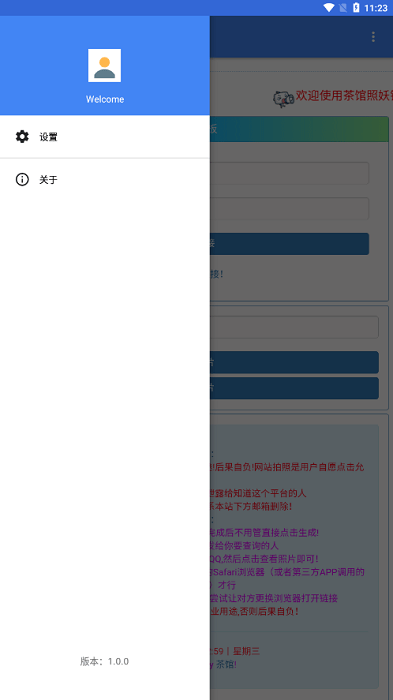 照妖镜免费APP