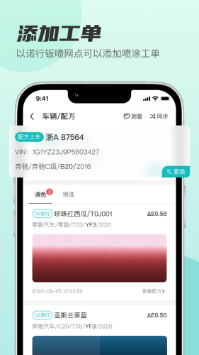 以诺行颜色中心APP