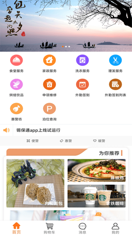 锡保通免费APP