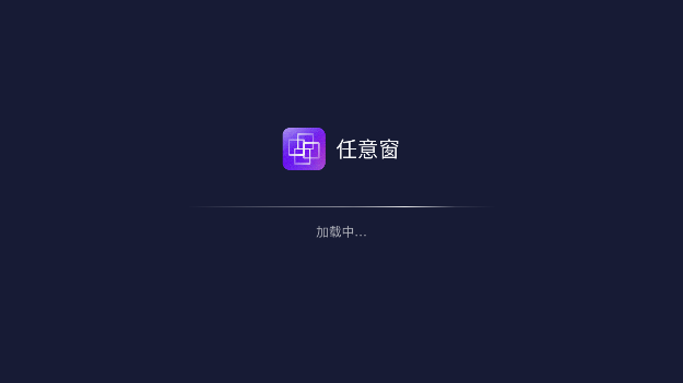 任意窗APP